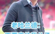 哈兰德主帅豪言：今晚必须击败内马尔，否则辞职！