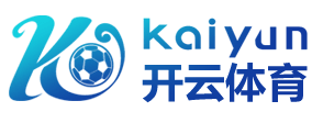 kaiyun-开云·体育（中国）官方网站_KAIYUN SPORTS